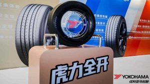 Подробнее о статье Yokohama вывела новый шинный бренд на китайский рынок